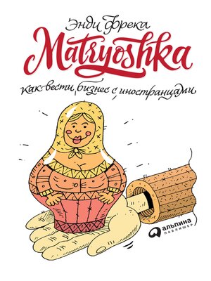 cover image of Matryoshka